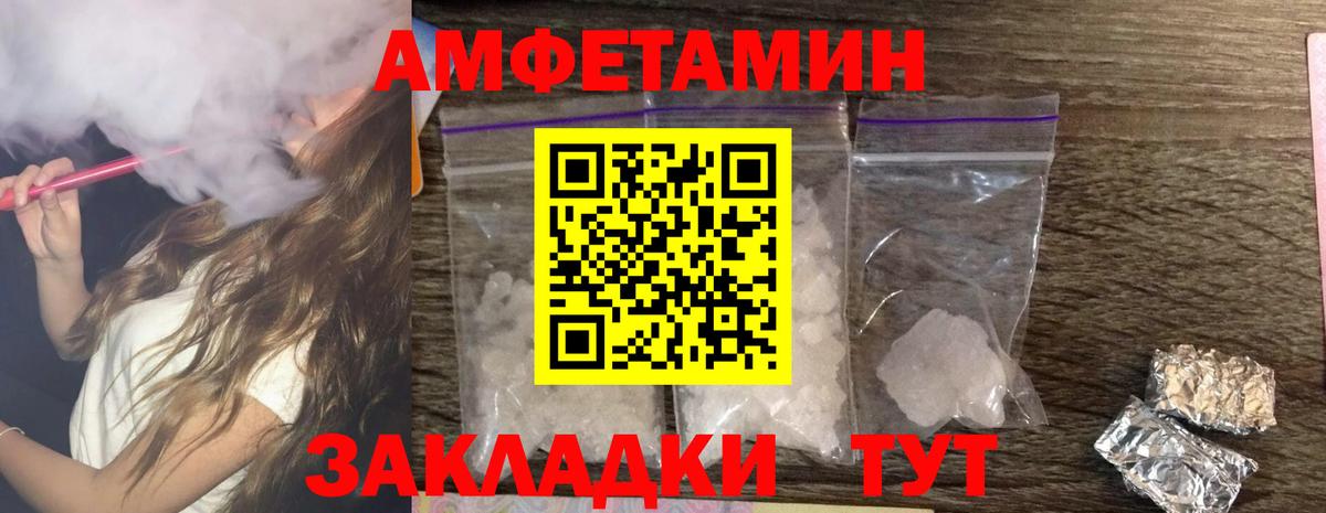 Amphetamine Розовый  Вход с VPN  Вязники 