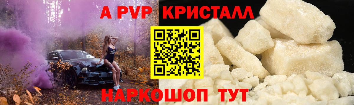 A-PVP Соль Вязники