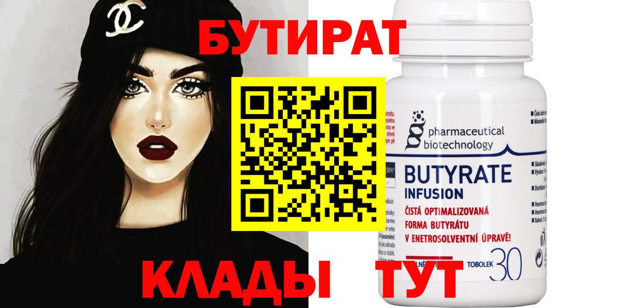 Бутират бутик Вязники