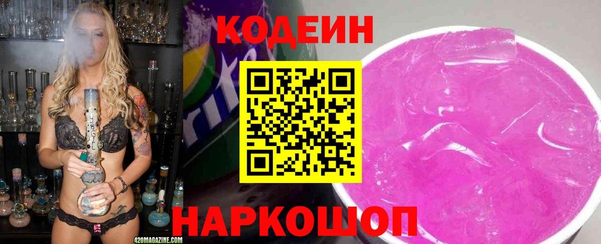 Кодеин напиток Lean (лин) Вязники