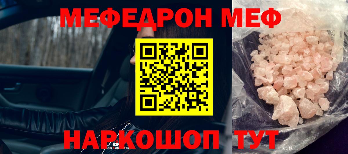 МЕФ VHQ  МЯУ-МЯУ кристаллы  Вход с VPN  Мефедрон  Вязники 