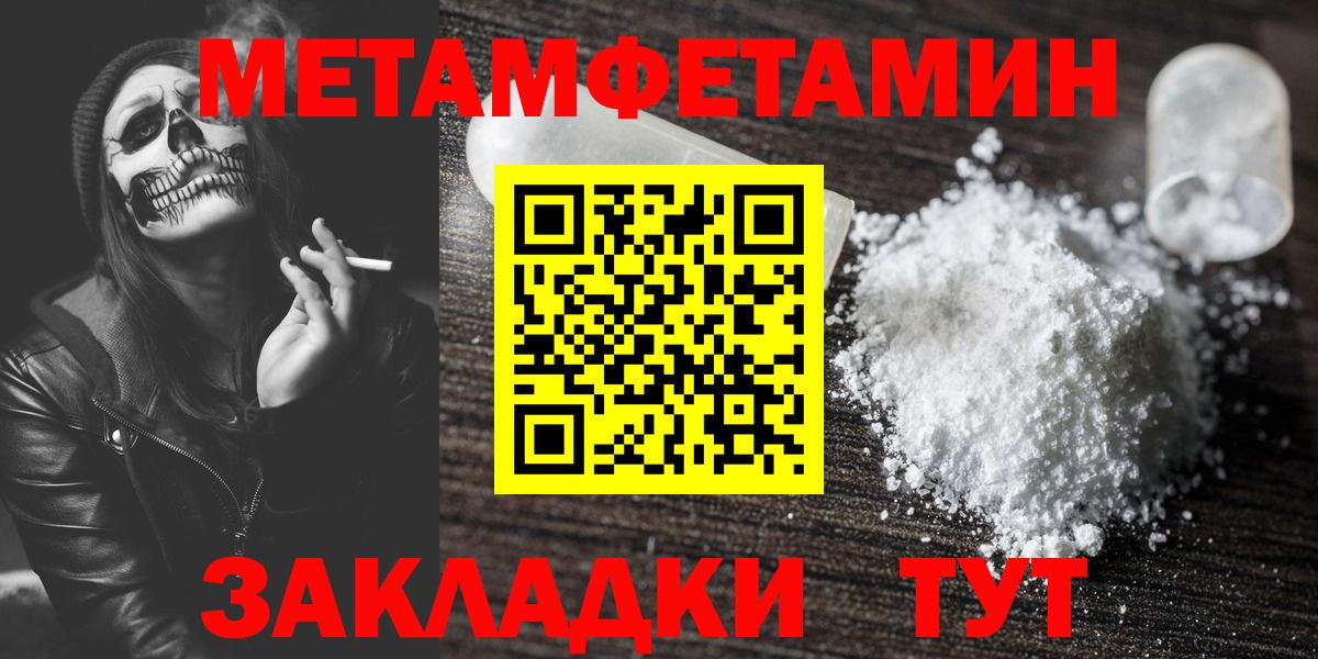 МЕТАМФЕТАМИН Methamphetamine Вязники